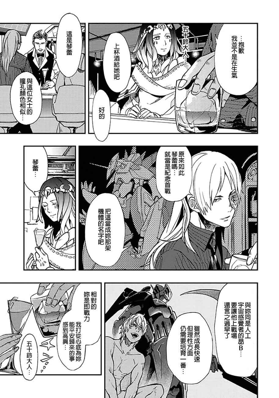 《宇宙战舰提拉米斯》漫画最新章节第32话免费下拉式在线观看章节第【3】张图片