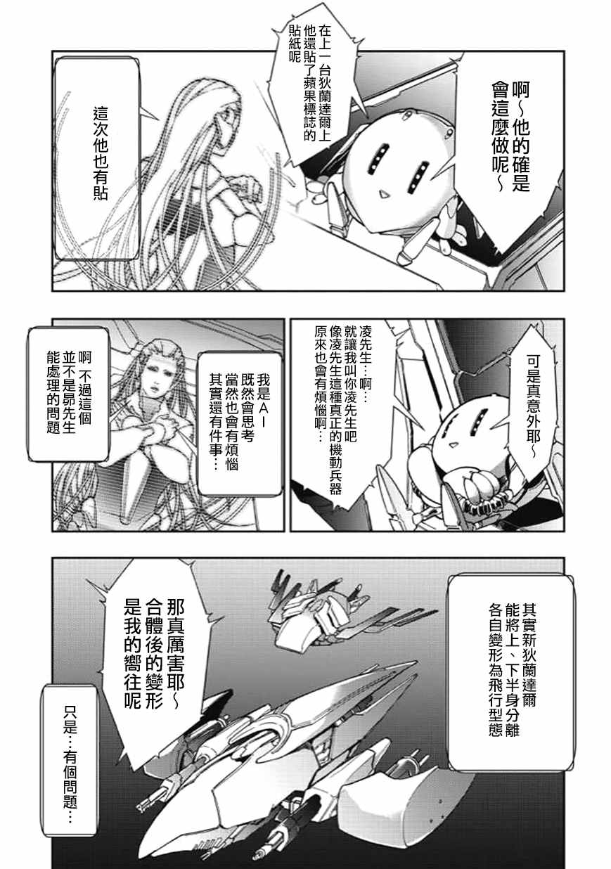 《宇宙战舰提拉米斯》漫画最新章节第28话免费下拉式在线观看章节第【5】张图片