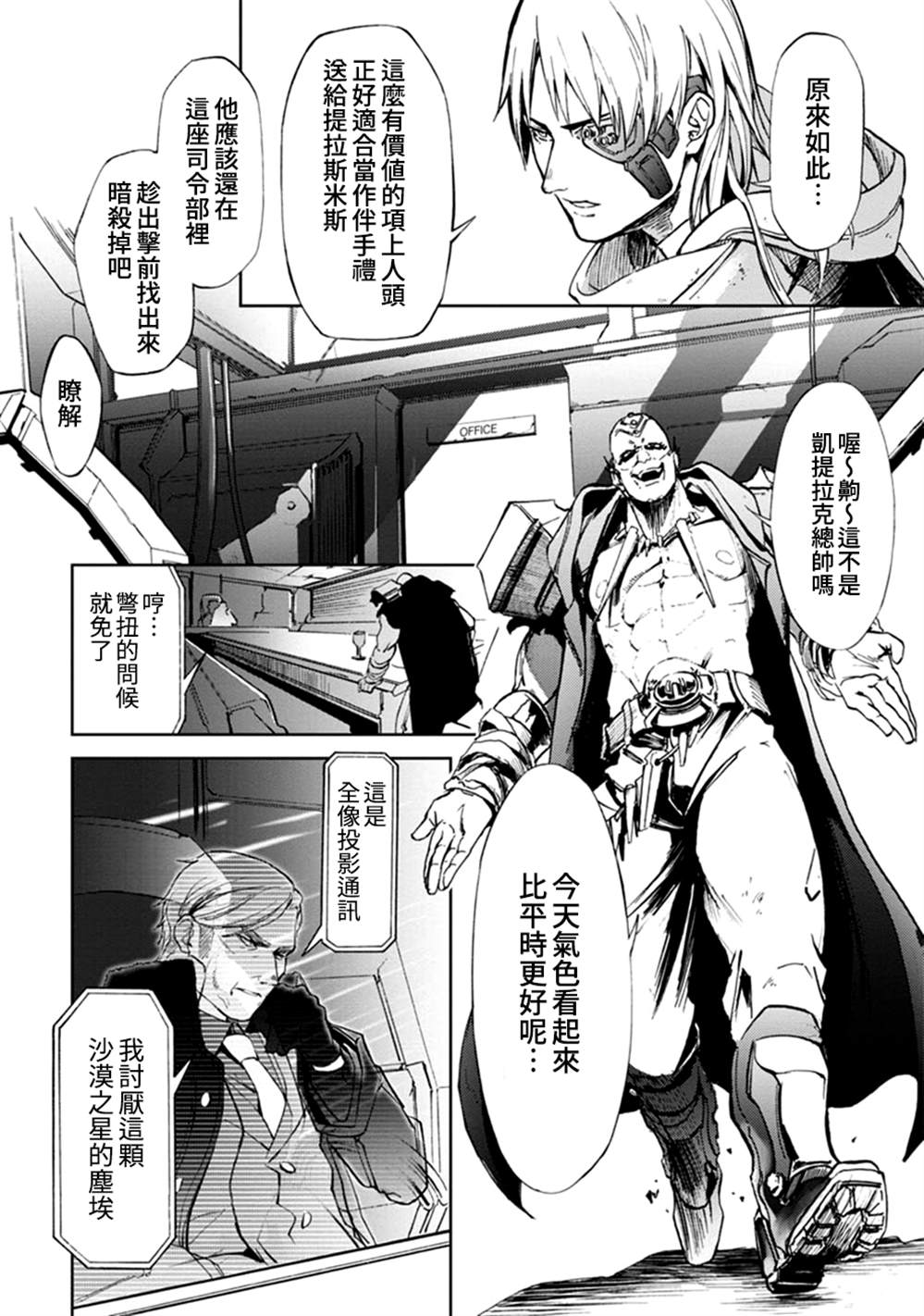 《宇宙战舰提拉米斯》漫画最新章节第59话免费下拉式在线观看章节第【2】张图片