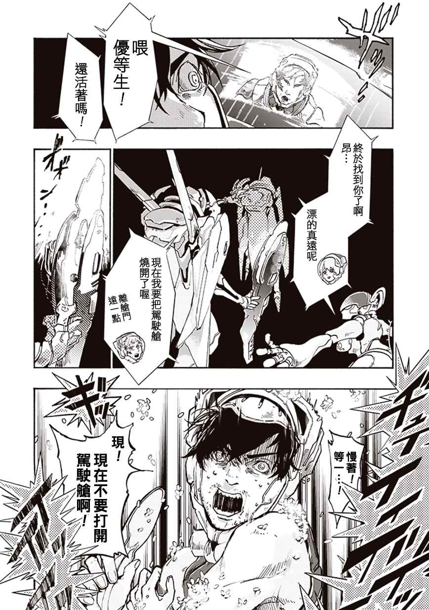 《宇宙战舰提拉米斯》漫画最新章节第9话免费下拉式在线观看章节第【11】张图片