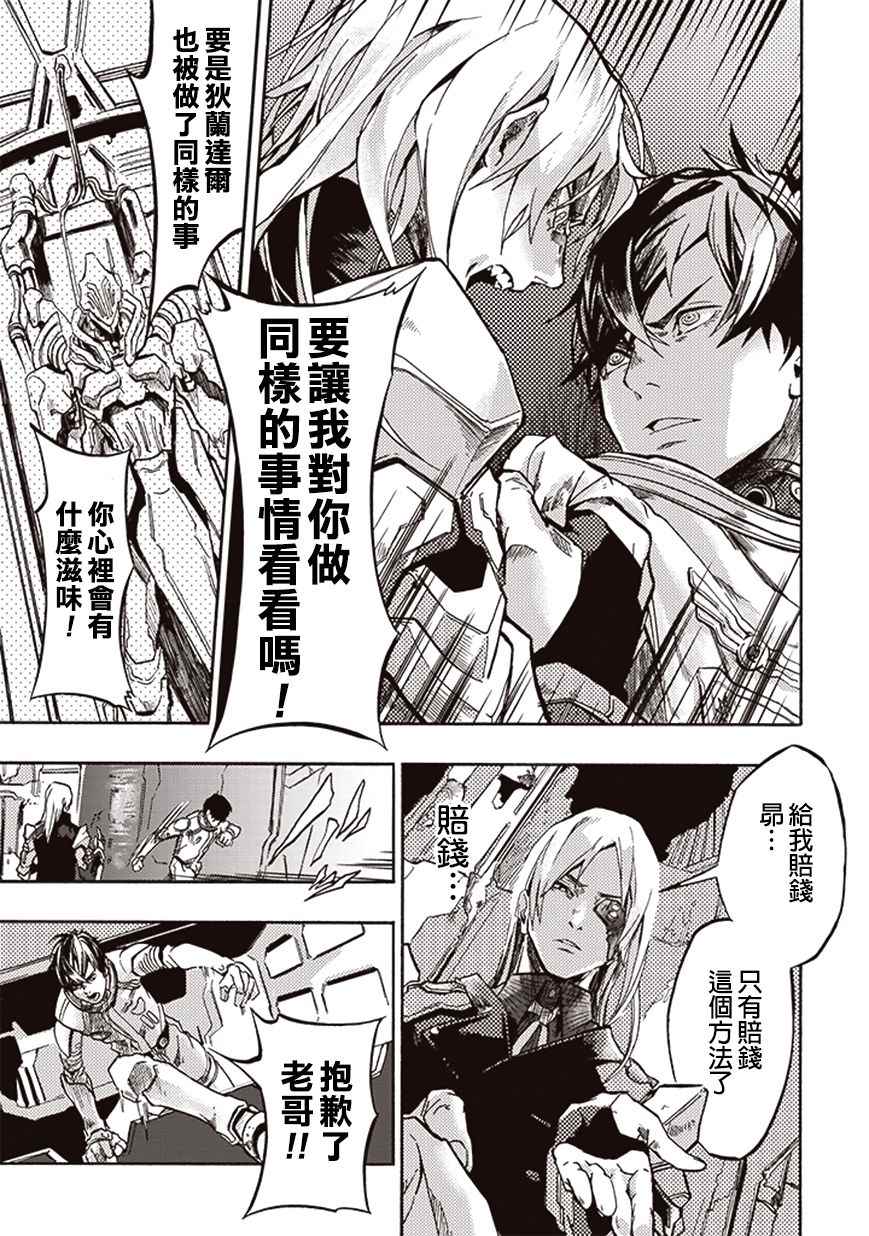 《宇宙战舰提拉米斯》漫画最新章节第13话免费下拉式在线观看章节第【7】张图片