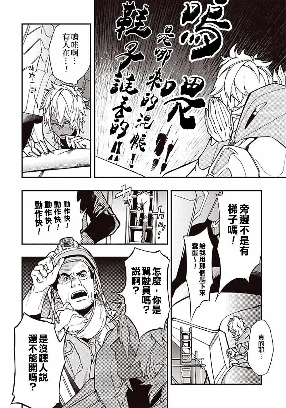 《宇宙战舰提拉米斯》漫画最新章节第36话免费下拉式在线观看章节第【8】张图片