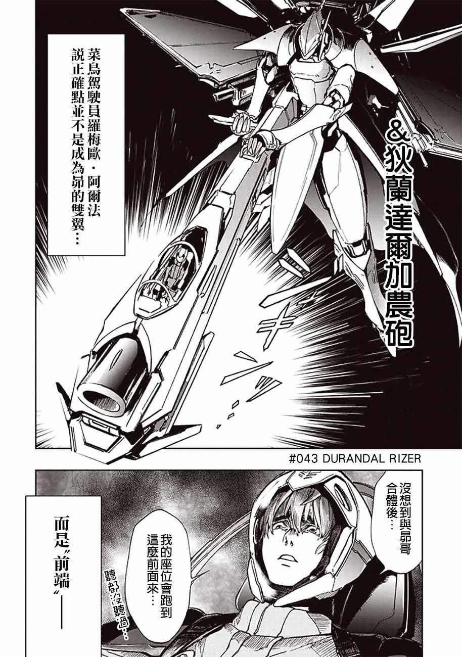 《宇宙战舰提拉米斯》漫画最新章节第43话免费下拉式在线观看章节第【4】张图片