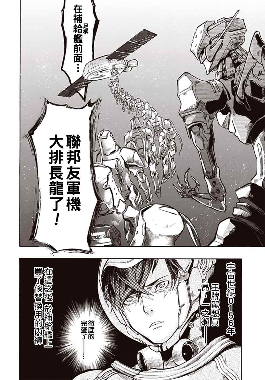 《宇宙战舰提拉米斯》漫画最新章节第8话免费下拉式在线观看章节第【12】张图片