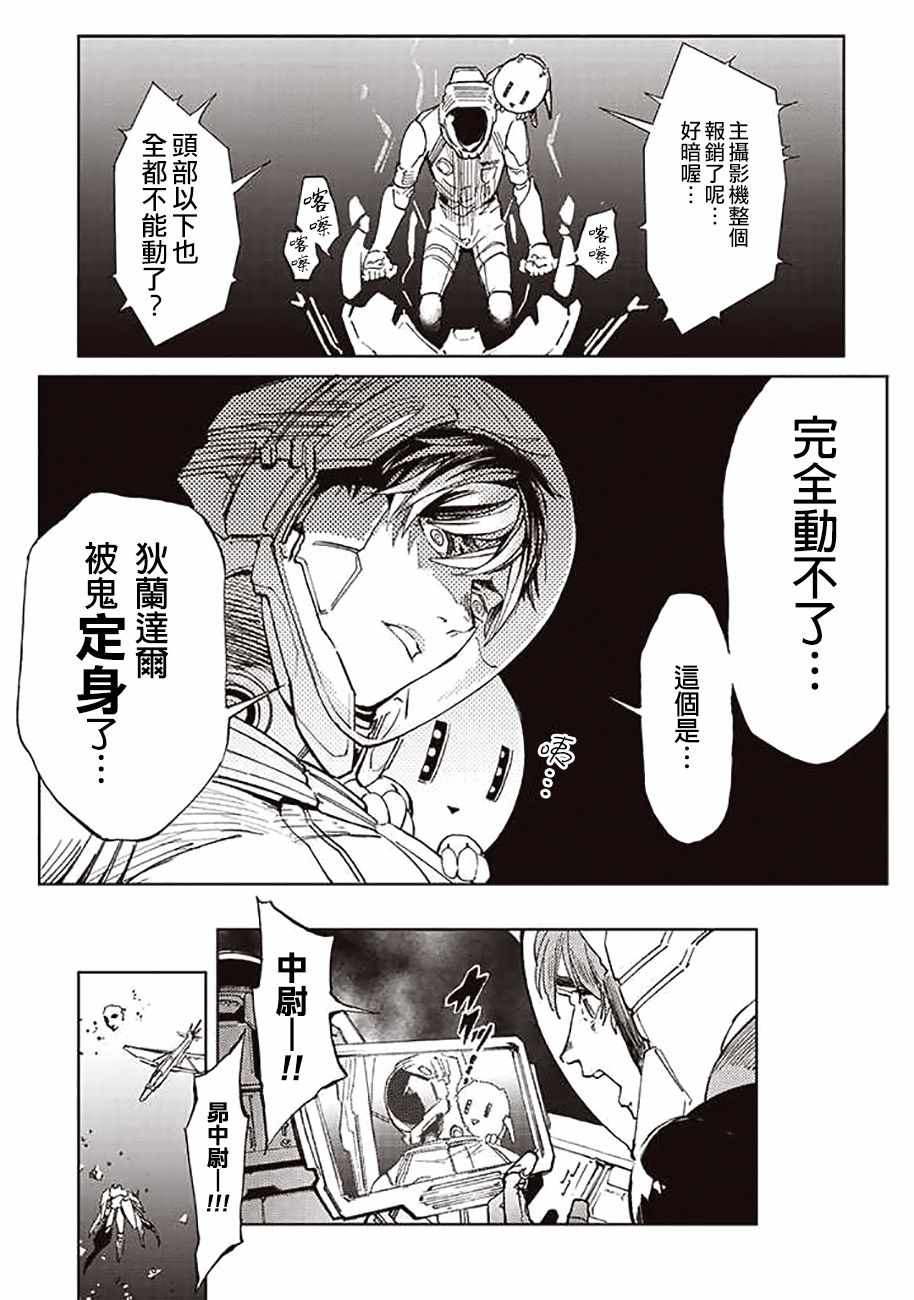 《宇宙战舰提拉米斯》漫画最新章节第46话免费下拉式在线观看章节第【11】张图片