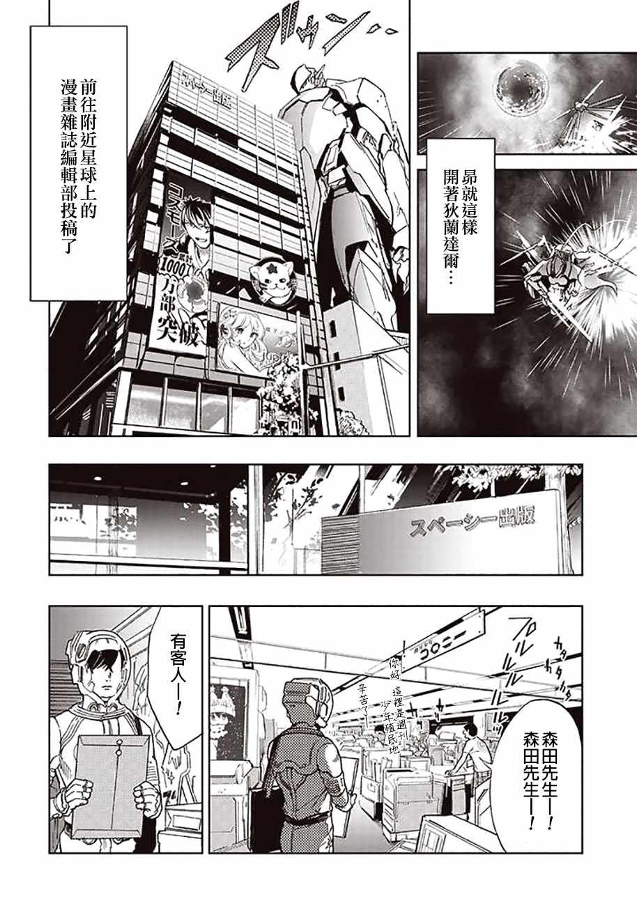 《宇宙战舰提拉米斯》漫画最新章节第40话免费下拉式在线观看章节第【10】张图片