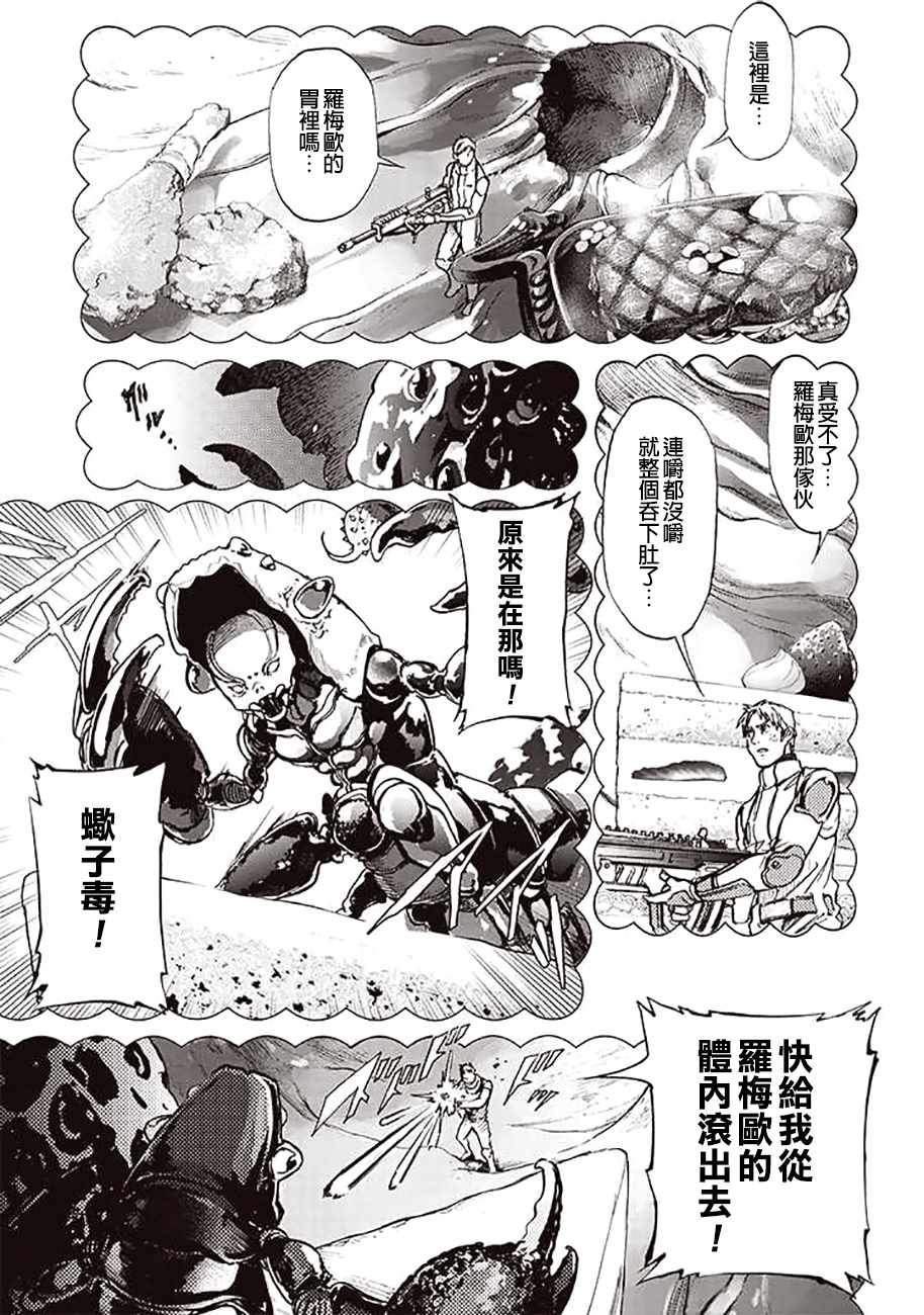 《宇宙战舰提拉米斯》漫画最新章节第54话免费下拉式在线观看章节第【5】张图片