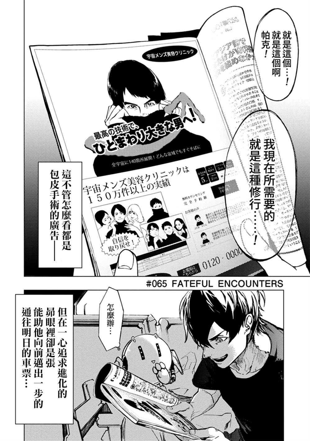 《宇宙战舰提拉米斯》漫画最新章节第65话免费下拉式在线观看章节第【4】张图片