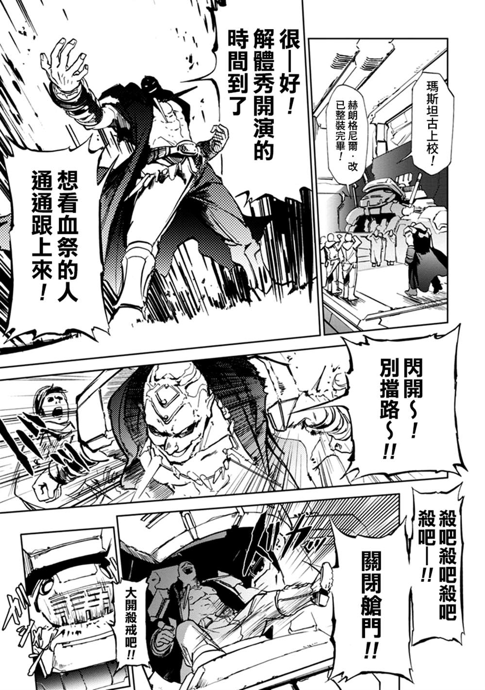 《宇宙战舰提拉米斯》漫画最新章节第59话免费下拉式在线观看章节第【7】张图片