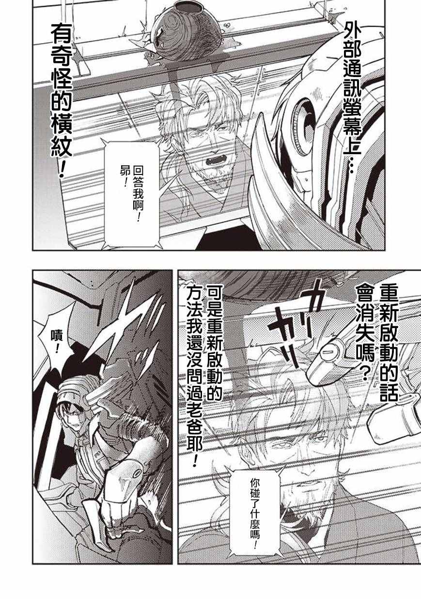 《宇宙战舰提拉米斯》漫画最新章节第26话免费下拉式在线观看章节第【6】张图片