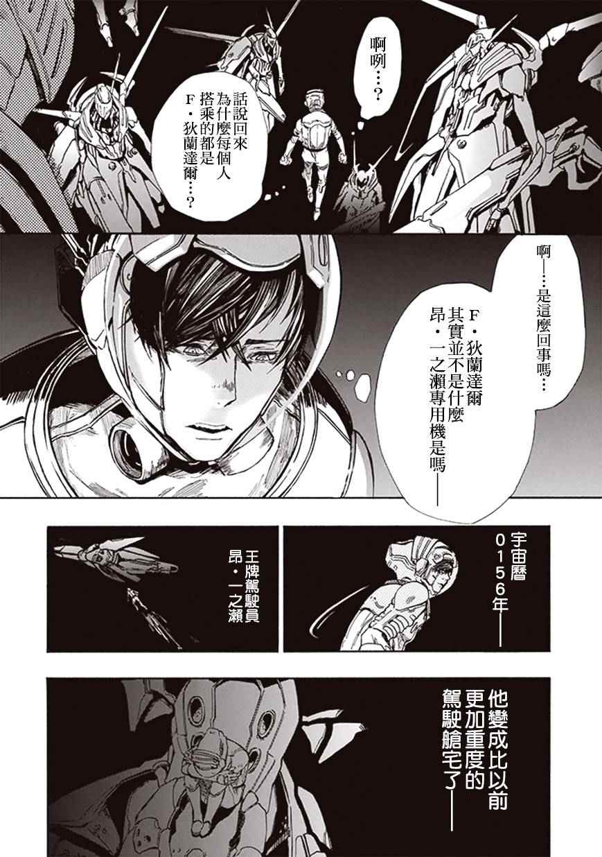 《宇宙战舰提拉米斯》漫画最新章节第5话免费下拉式在线观看章节第【13】张图片