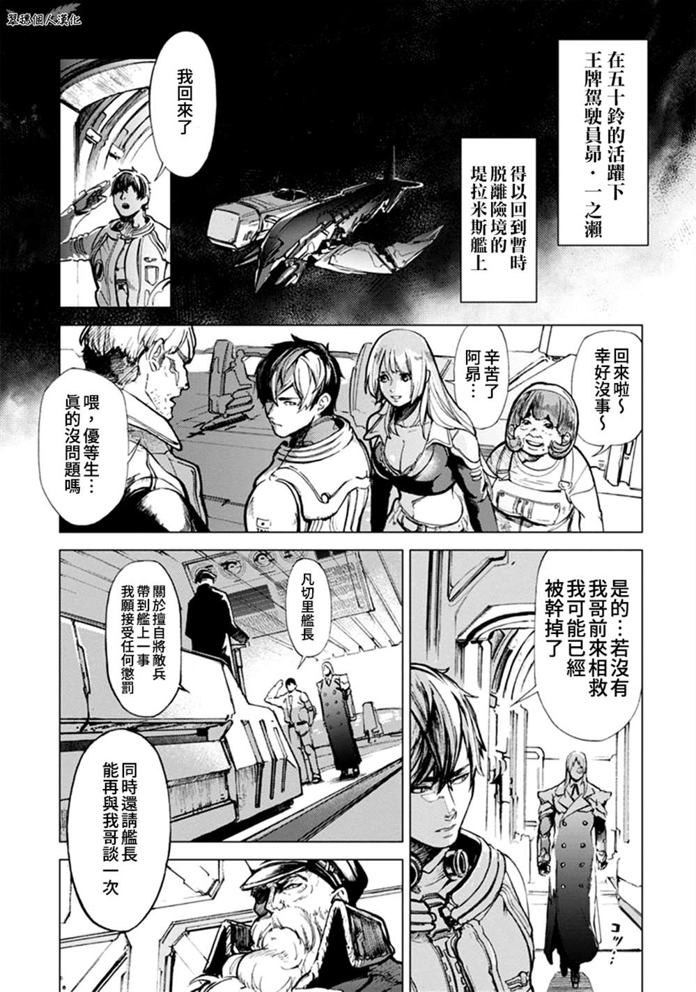 《宇宙战舰提拉米斯》漫画最新章节第64话免费下拉式在线观看章节第【1】张图片