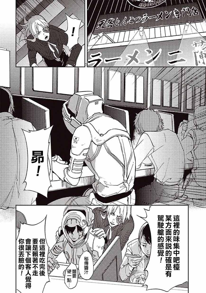 《宇宙战舰提拉米斯》漫画最新章节第23话免费下拉式在线观看章节第【10】张图片