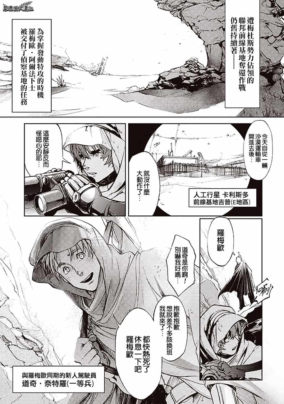 《宇宙战舰提拉米斯》漫画最新章节第54话免费下拉式在线观看章节第【1】张图片