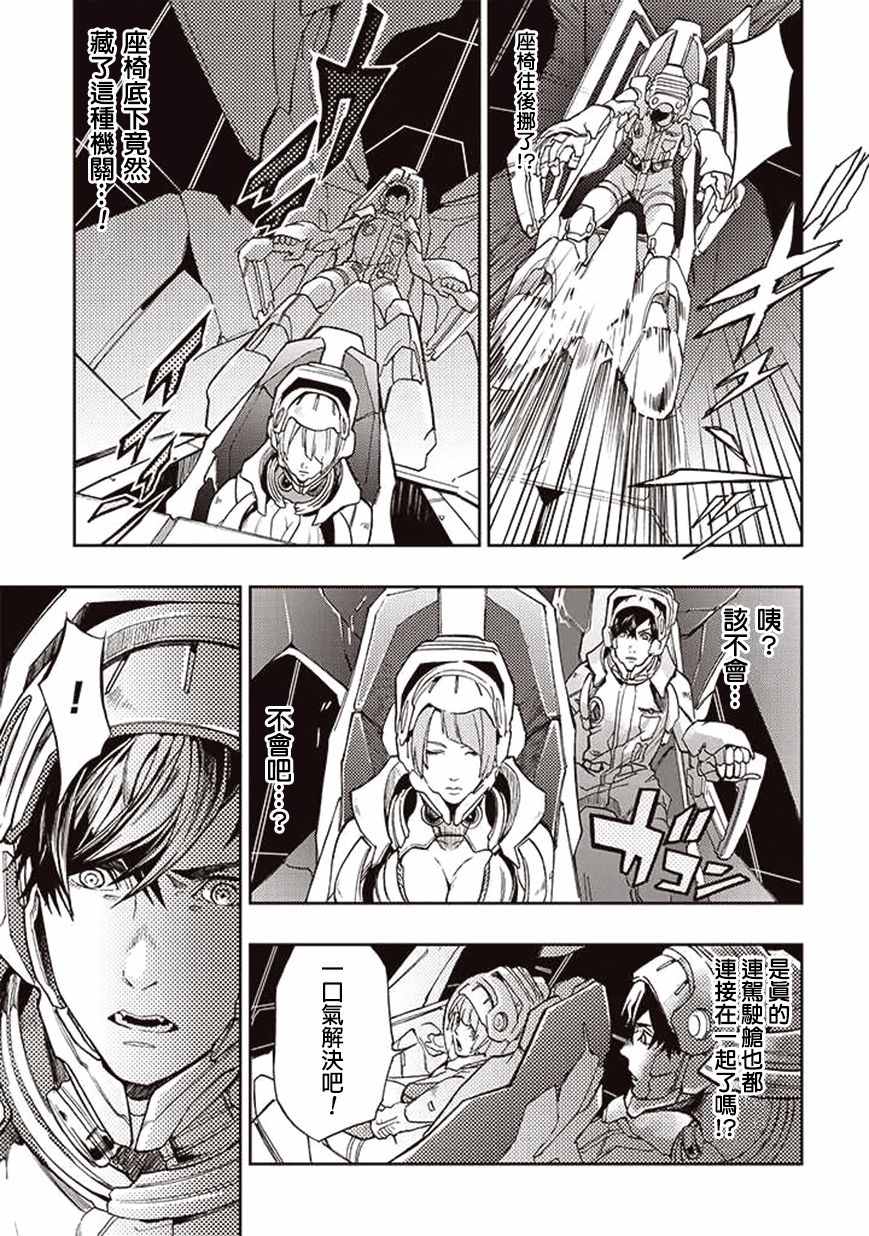 《宇宙战舰提拉米斯》漫画最新章节第29话免费下拉式在线观看章节第【7】张图片