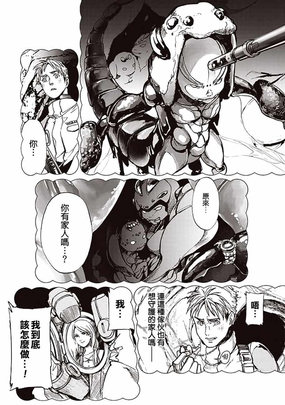 《宇宙战舰提拉米斯》漫画最新章节第54话免费下拉式在线观看章节第【8】张图片