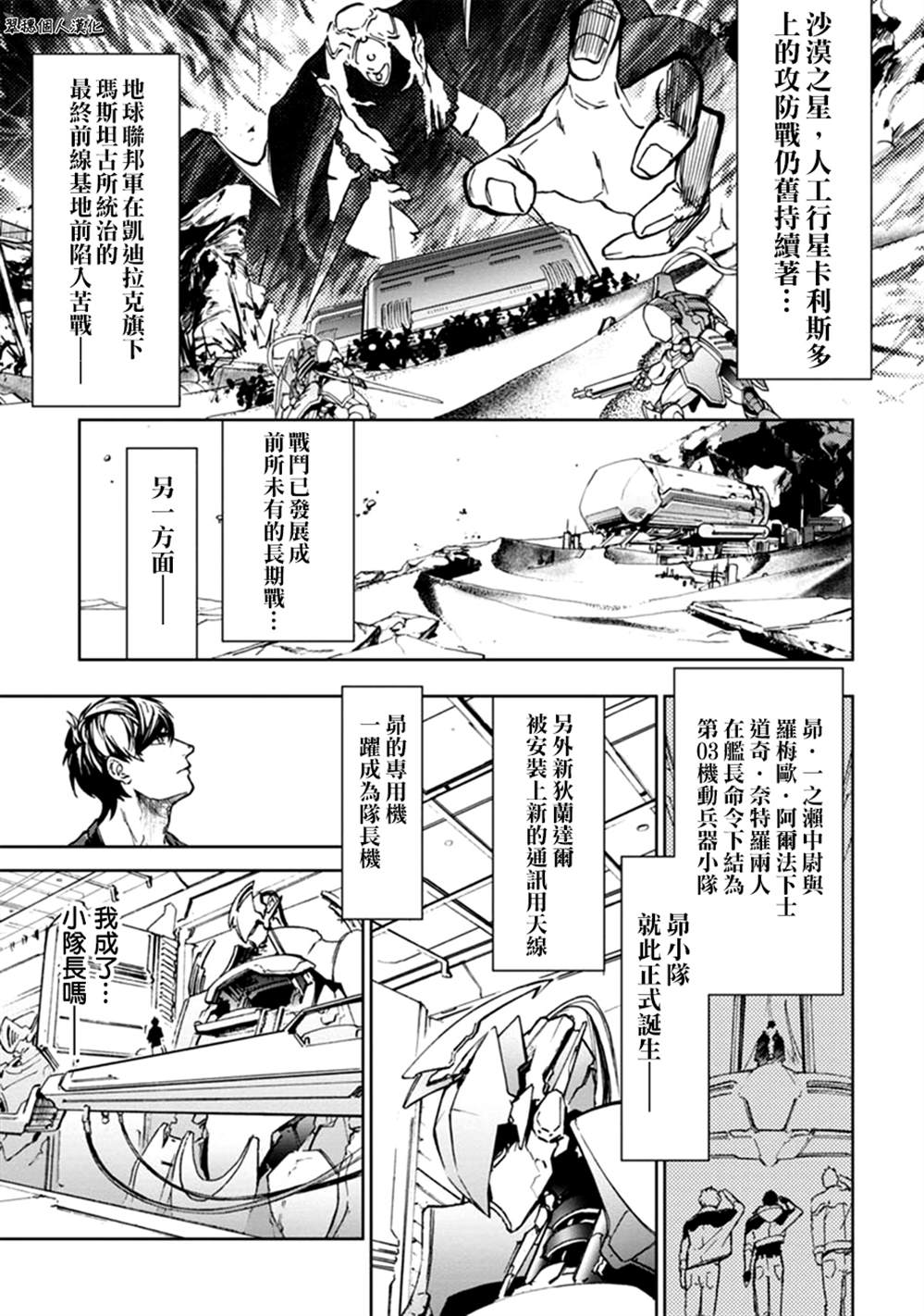 《宇宙战舰提拉米斯》漫画最新章节第58话免费下拉式在线观看章节第【1】张图片