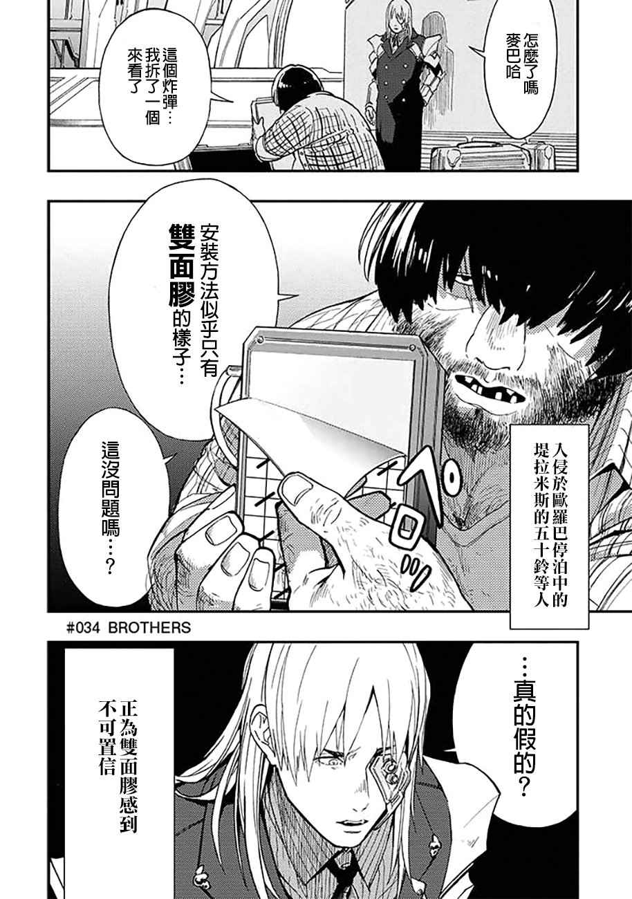 《宇宙战舰提拉米斯》漫画最新章节第34话免费下拉式在线观看章节第【4】张图片