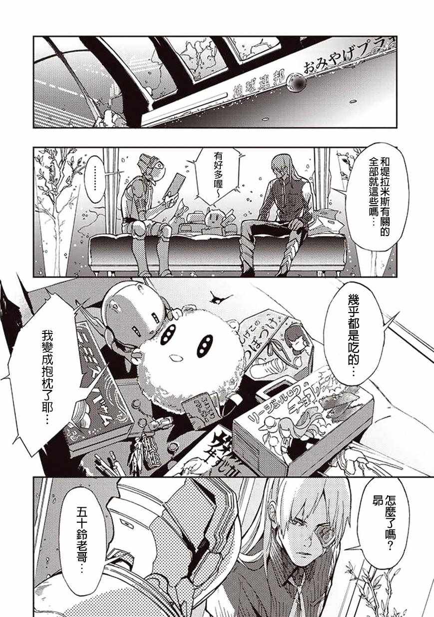 《宇宙战舰提拉米斯》漫画最新章节第24话免费下拉式在线观看章节第【6】张图片