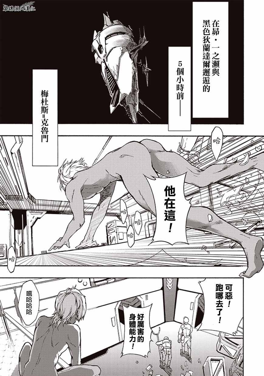 《宇宙战舰提拉米斯》漫画最新章节第17话免费下拉式在线观看章节第【1】张图片