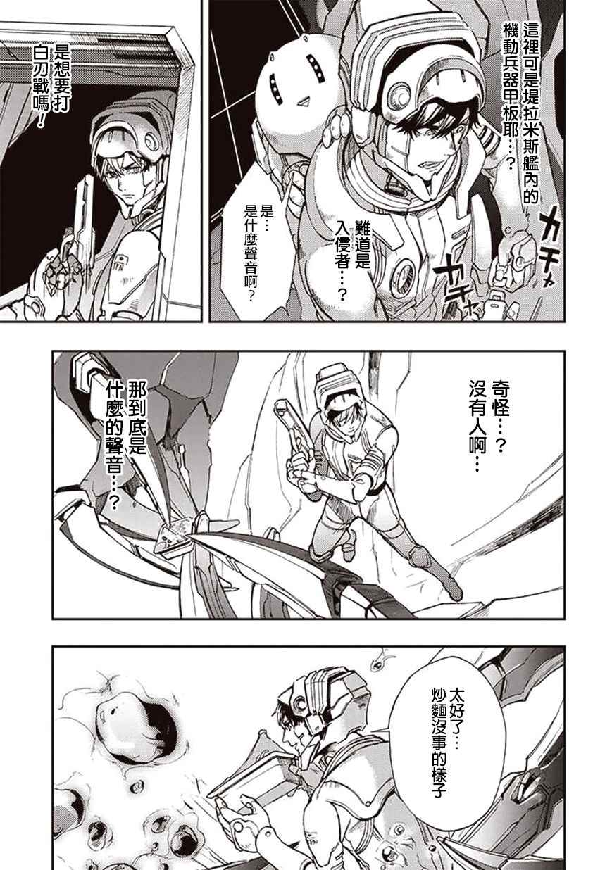 《宇宙战舰提拉米斯》漫画最新章节第31话免费下拉式在线观看章节第【7】张图片