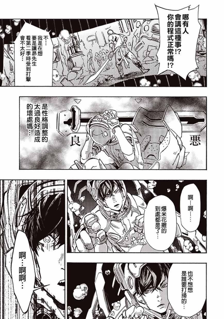 《宇宙战舰提拉米斯》漫画最新章节第16话免费下拉式在线观看章节第【5】张图片