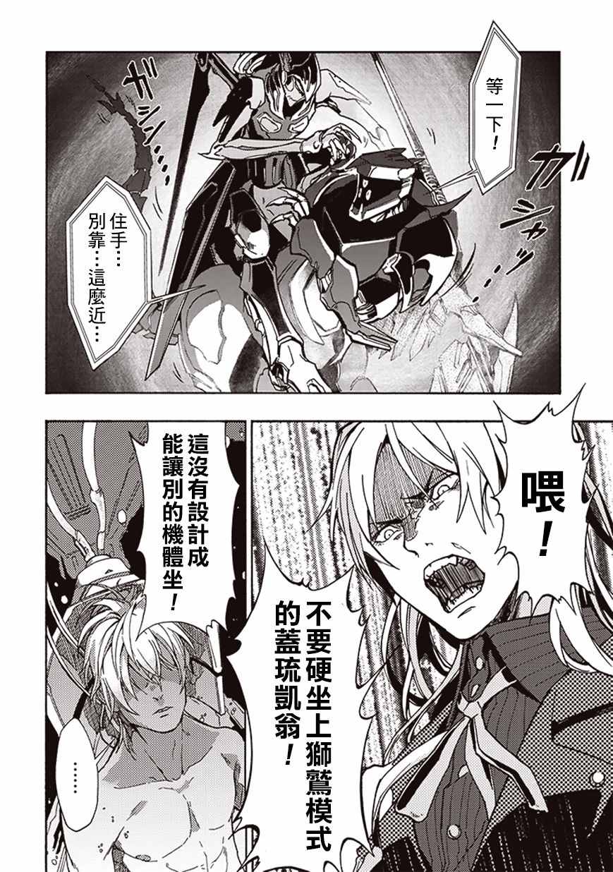 《宇宙战舰提拉米斯》漫画最新章节第17话免费下拉式在线观看章节第【10】张图片