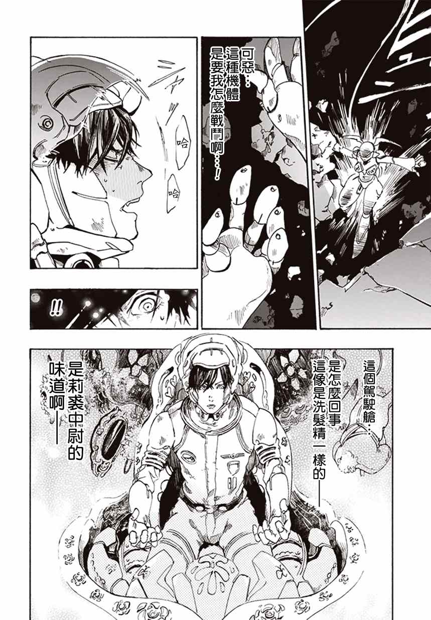 《宇宙战舰提拉米斯》漫画最新章节第4话免费下拉式在线观看章节第【8】张图片