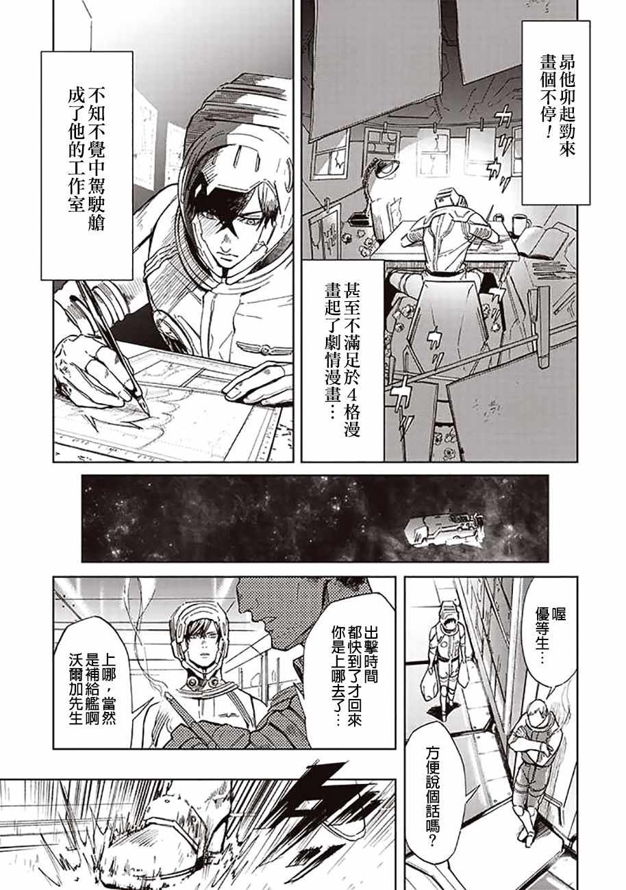 《宇宙战舰提拉米斯》漫画最新章节第40话免费下拉式在线观看章节第【7】张图片