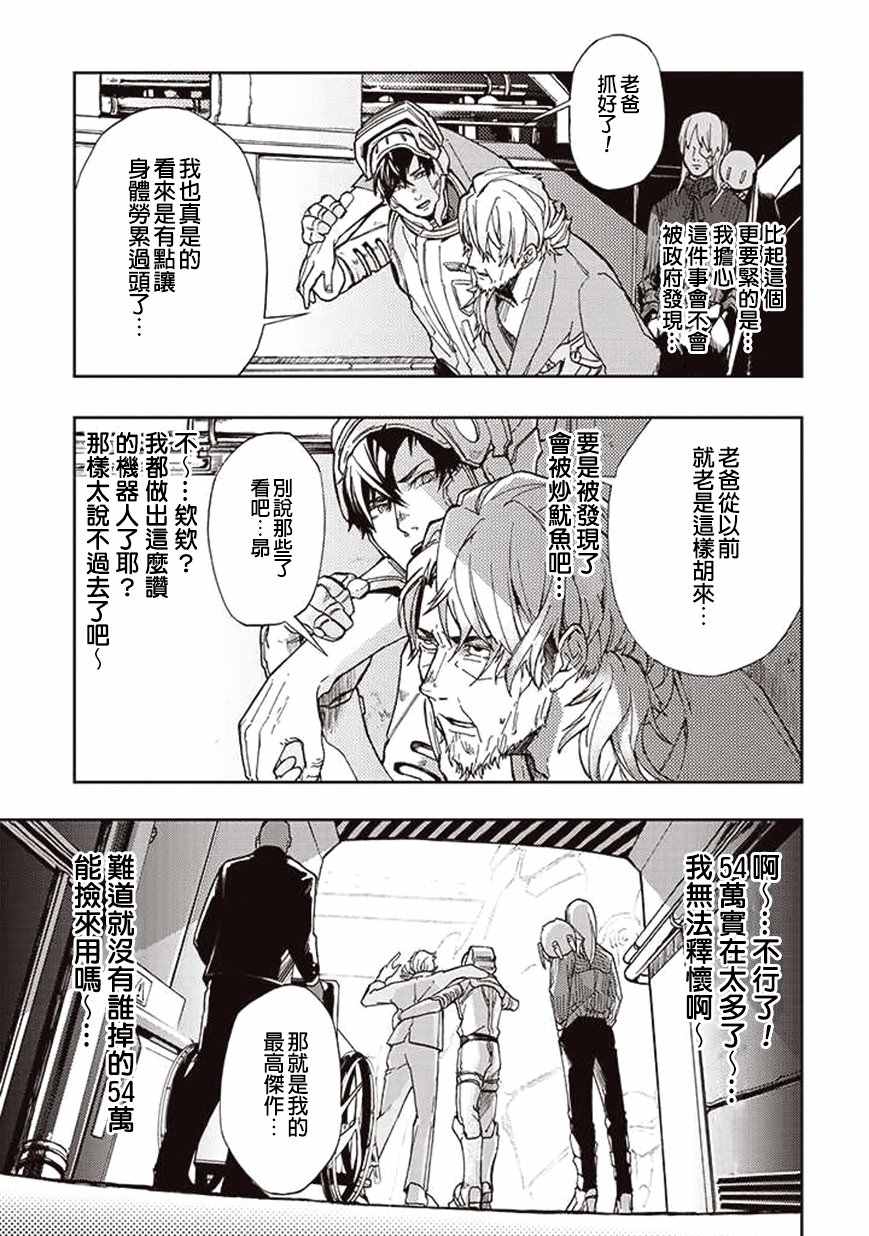 《宇宙战舰提拉米斯》漫画最新章节第25话免费下拉式在线观看章节第【7】张图片