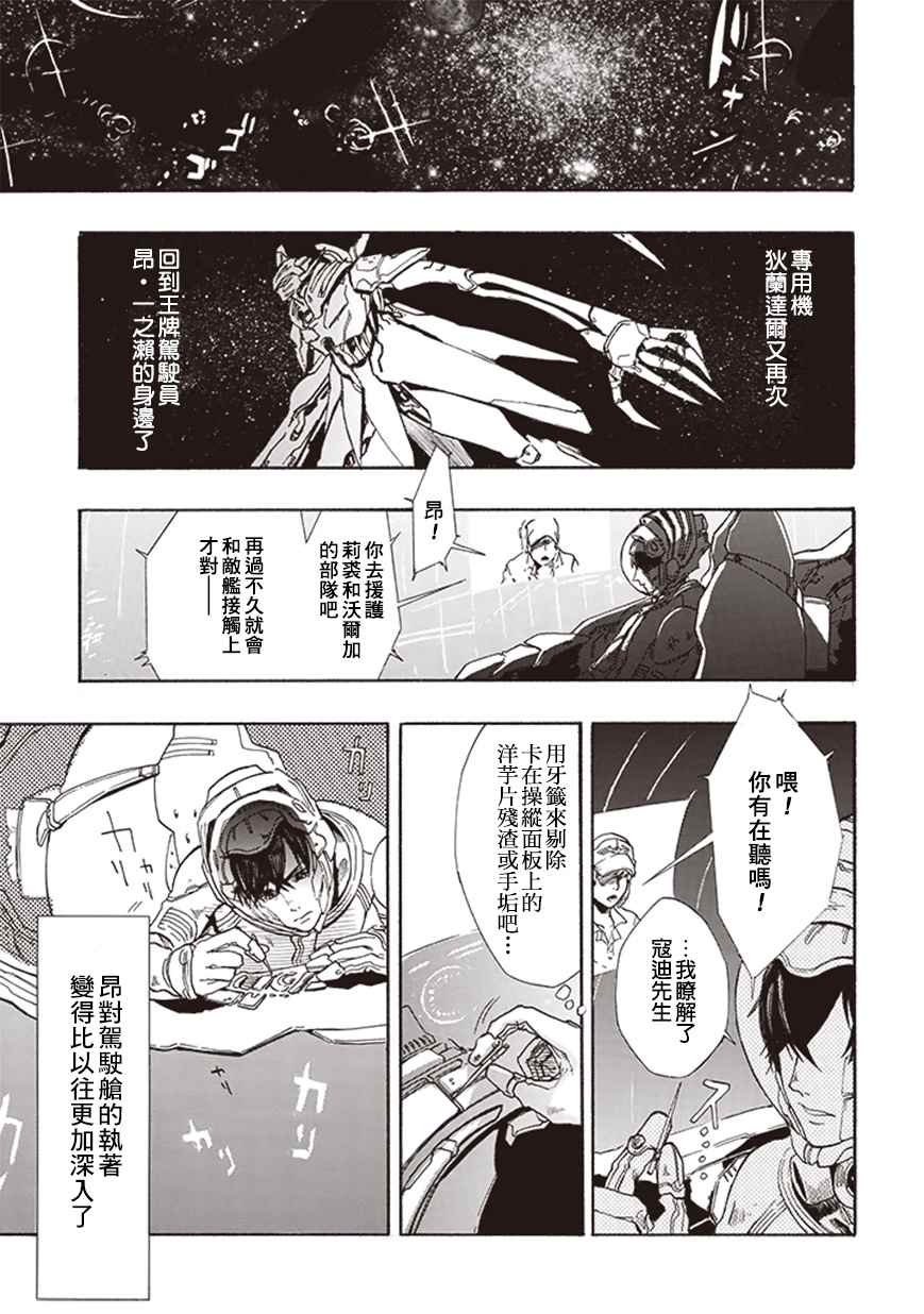 《宇宙战舰提拉米斯》漫画最新章节第6话免费下拉式在线观看章节第【3】张图片