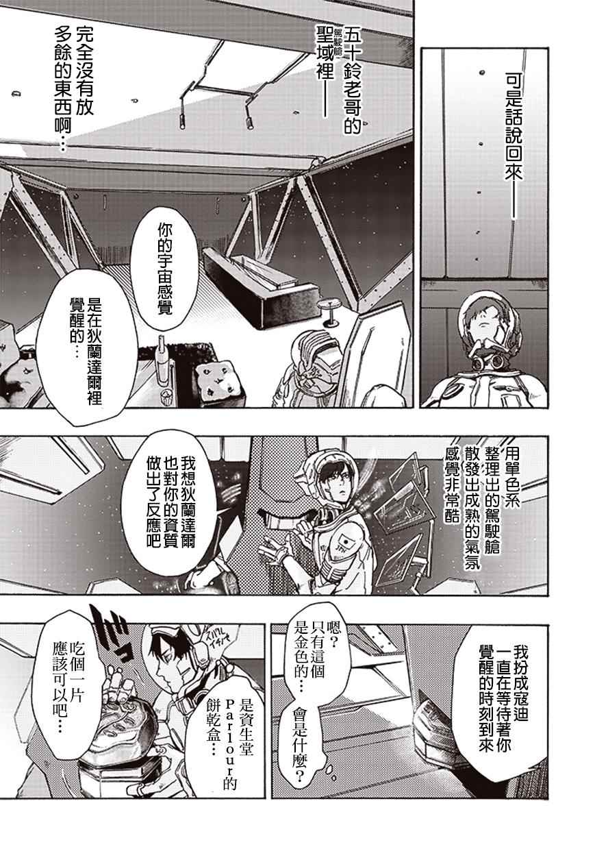 《宇宙战舰提拉米斯》漫画最新章节第11话免费下拉式在线观看章节第【9】张图片