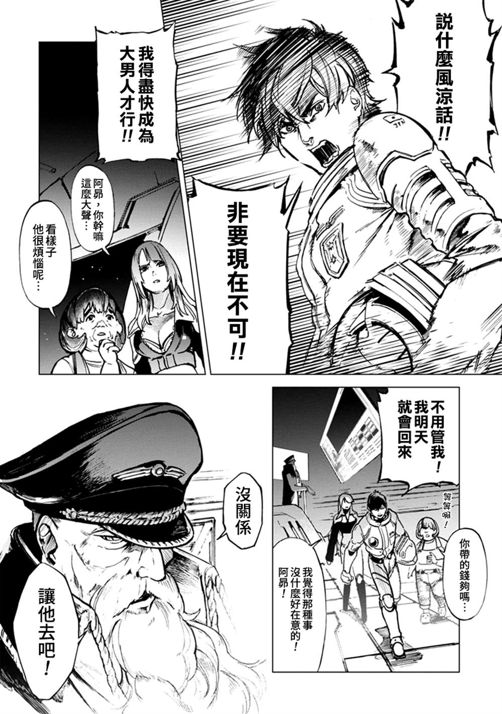 《宇宙战舰提拉米斯》漫画最新章节第65话免费下拉式在线观看章节第【6】张图片