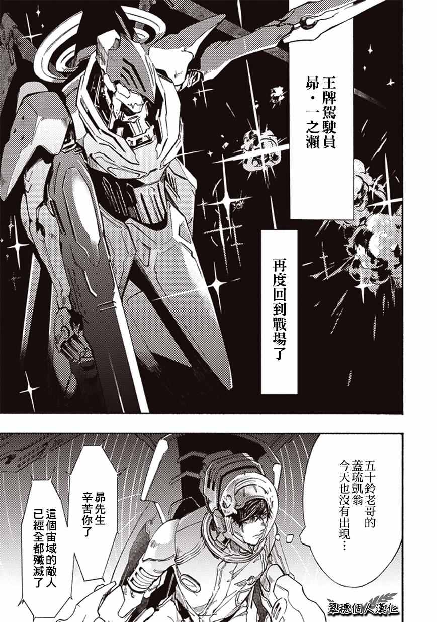 《宇宙战舰提拉米斯》漫画最新章节第16话免费下拉式在线观看章节第【1】张图片