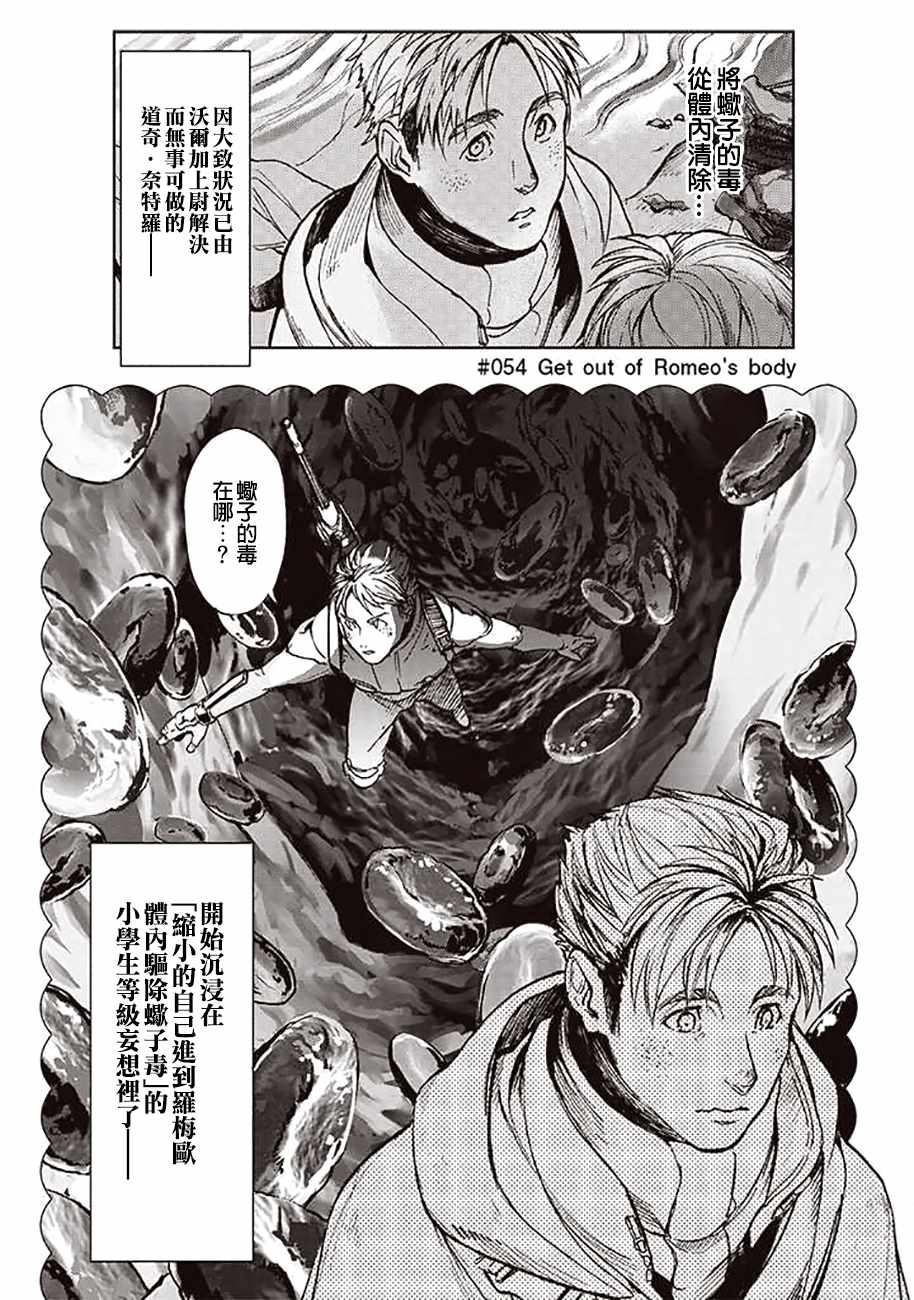 《宇宙战舰提拉米斯》漫画最新章节第54话免费下拉式在线观看章节第【4】张图片