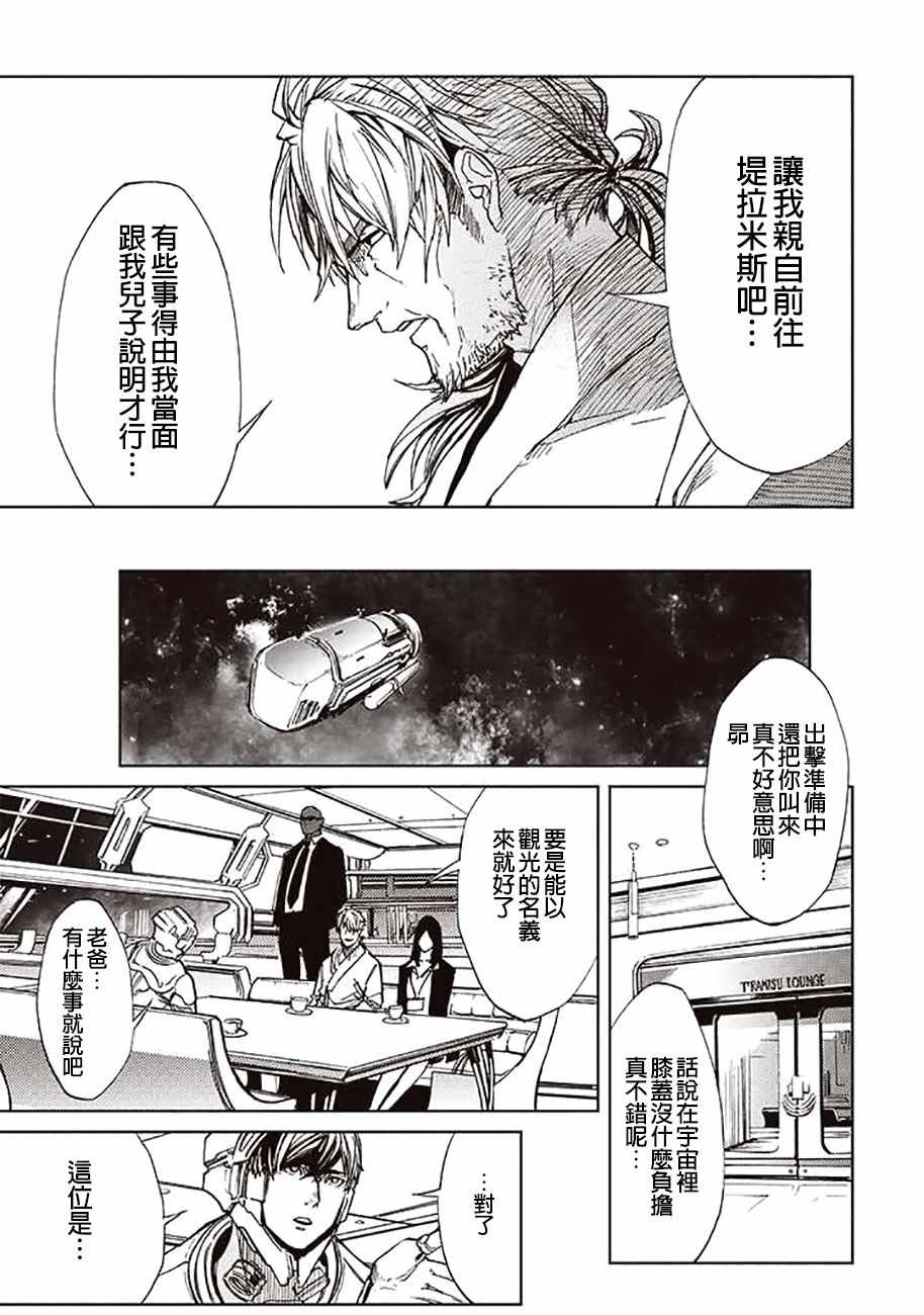 《宇宙战舰提拉米斯》漫画最新章节第49话免费下拉式在线观看章节第【3】张图片