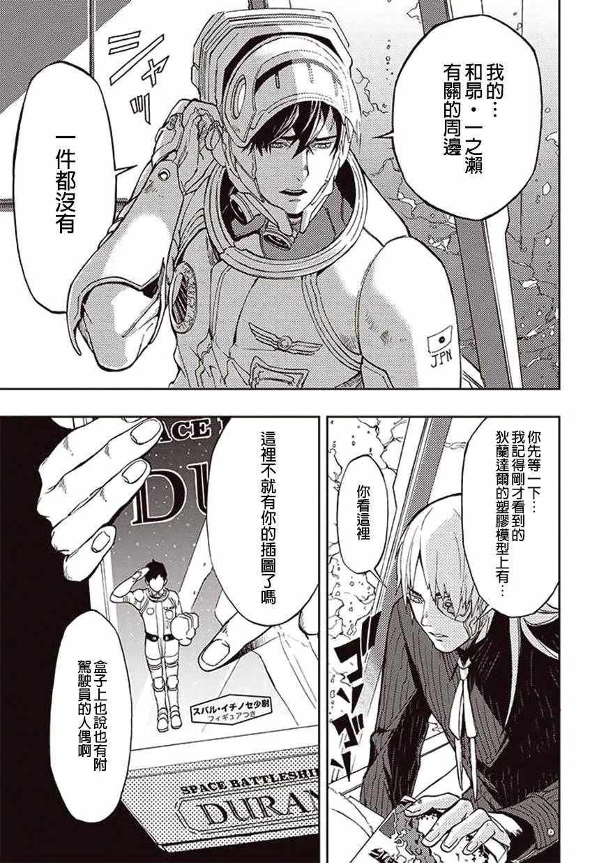 《宇宙战舰提拉米斯》漫画最新章节第24话免费下拉式在线观看章节第【7】张图片