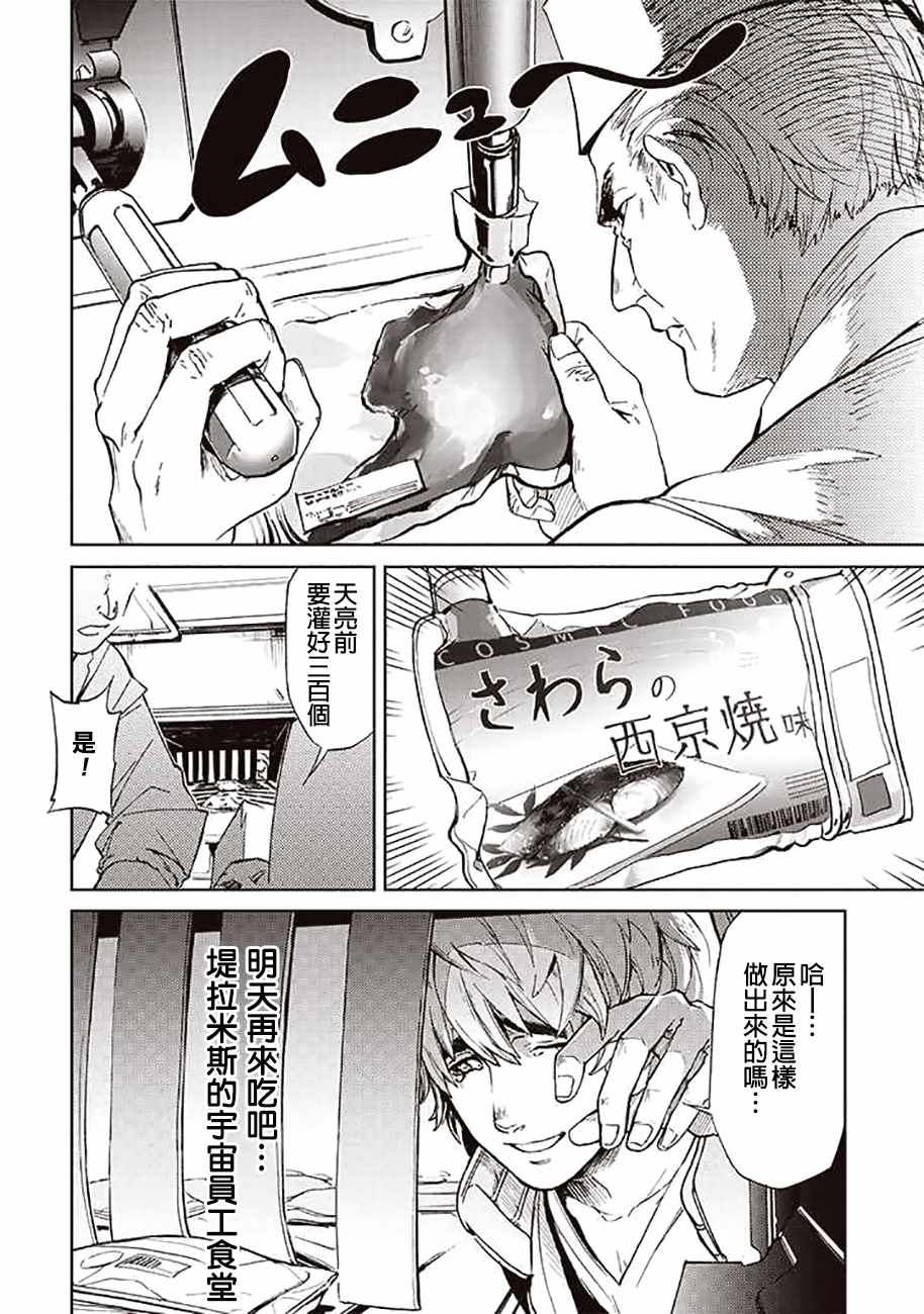 《宇宙战舰提拉米斯》漫画最新章节第56话免费下拉式在线观看章节第【8】张图片