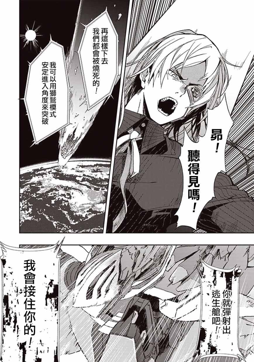 《宇宙战舰提拉米斯》漫画最新章节第22话免费下拉式在线观看章节第【2】张图片