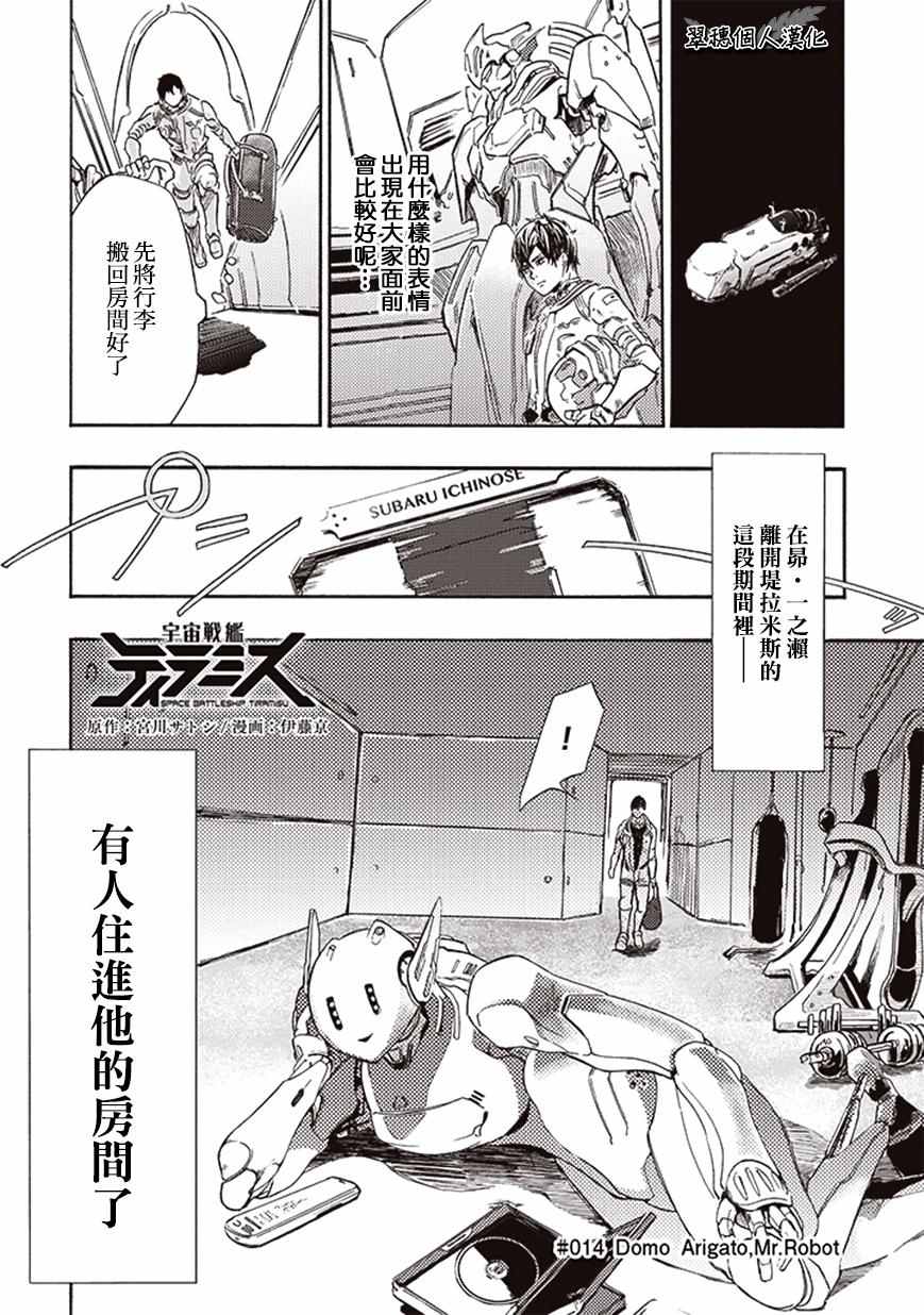 《宇宙战舰提拉米斯》漫画最新章节第14话免费下拉式在线观看章节第【4】张图片