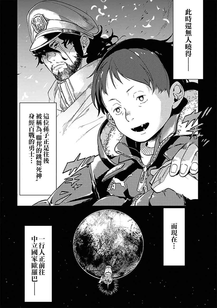 《宇宙战舰提拉米斯》漫画最新章节第33话免费下拉式在线观看章节第【12】张图片