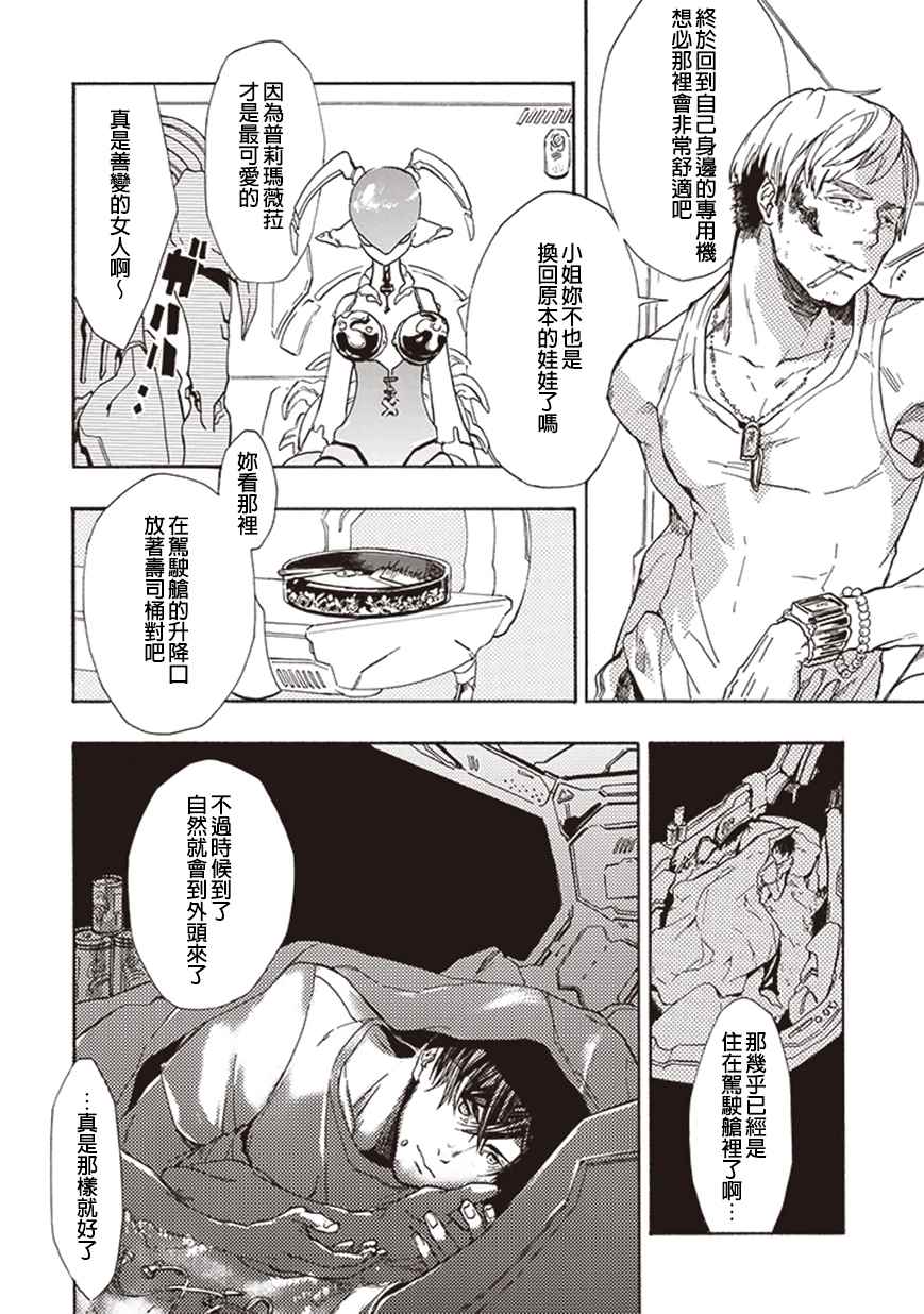 《宇宙战舰提拉米斯》漫画最新章节第6话免费下拉式在线观看章节第【2】张图片