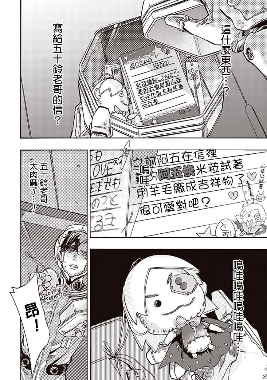 《宇宙战舰提拉米斯》漫画最新章节第11话免费下拉式在线观看章节第【10】张图片