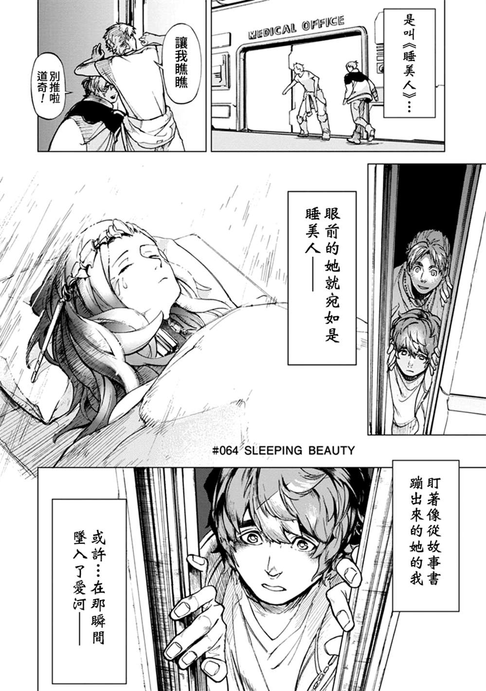 《宇宙战舰提拉米斯》漫画最新章节第64话免费下拉式在线观看章节第【4】张图片