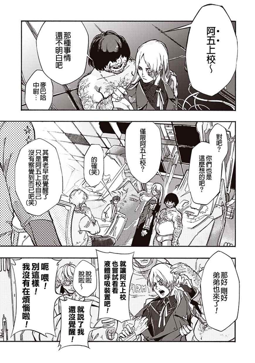 《宇宙战舰提拉米斯》漫画最新章节第12话免费下拉式在线观看章节第【10】张图片