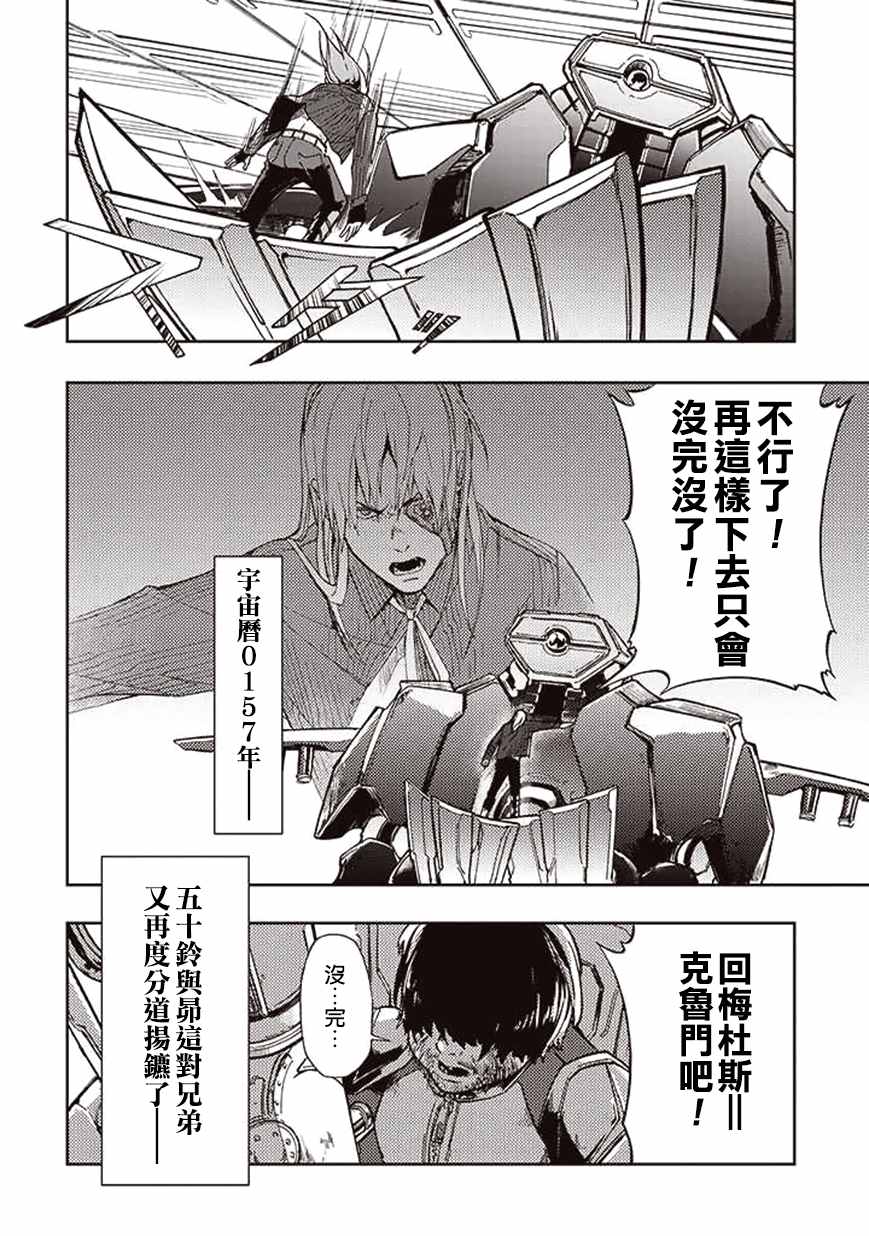 《宇宙战舰提拉米斯》漫画最新章节第27话免费下拉式在线观看章节第【11】张图片