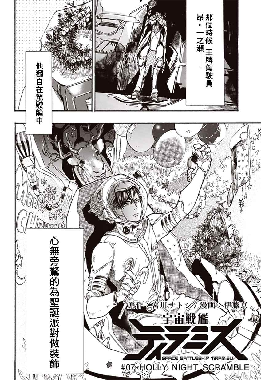 《宇宙战舰提拉米斯》漫画最新章节第7话免费下拉式在线观看章节第【4】张图片