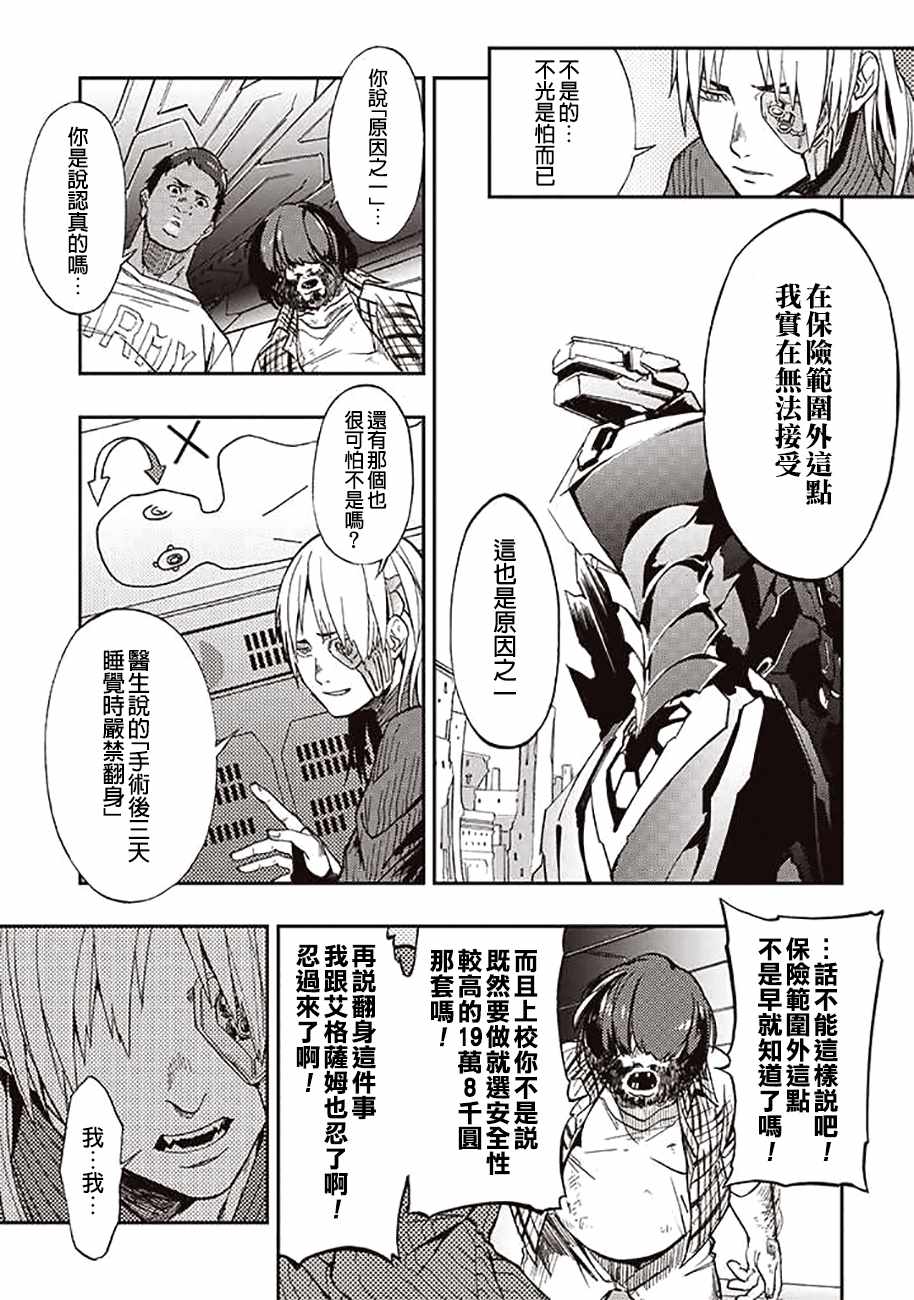 《宇宙战舰提拉米斯》漫画最新章节第38话免费下拉式在线观看章节第【7】张图片