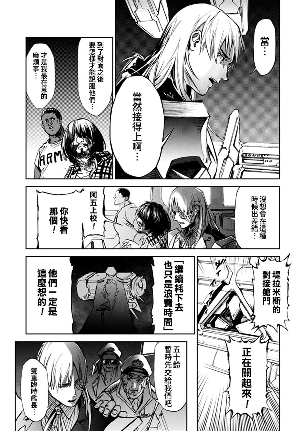 《宇宙战舰提拉米斯》漫画最新章节第60话免费下拉式在线观看章节第【7】张图片