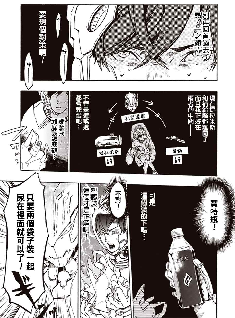 《宇宙战舰提拉米斯》漫画最新章节第8话免费下拉式在线观看章节第【7】张图片